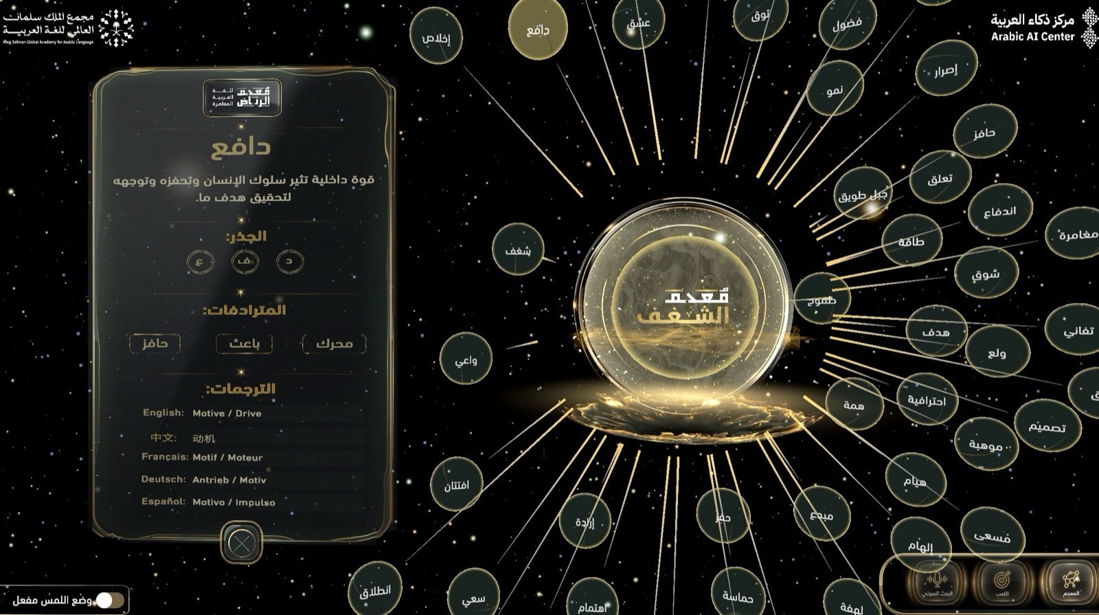 معجم الشغف — لقطة 3