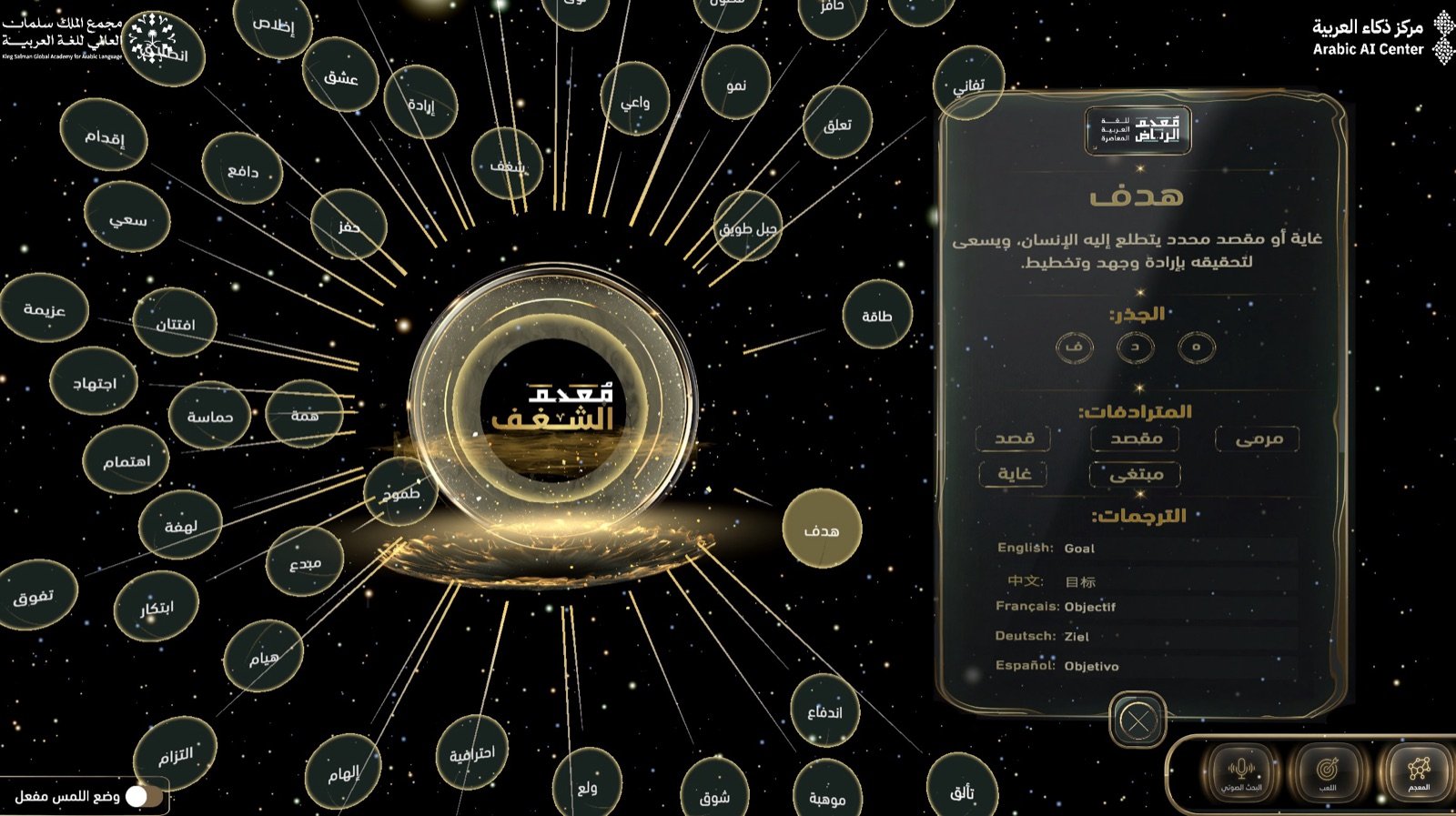 معجم الشغف — لقطة 4