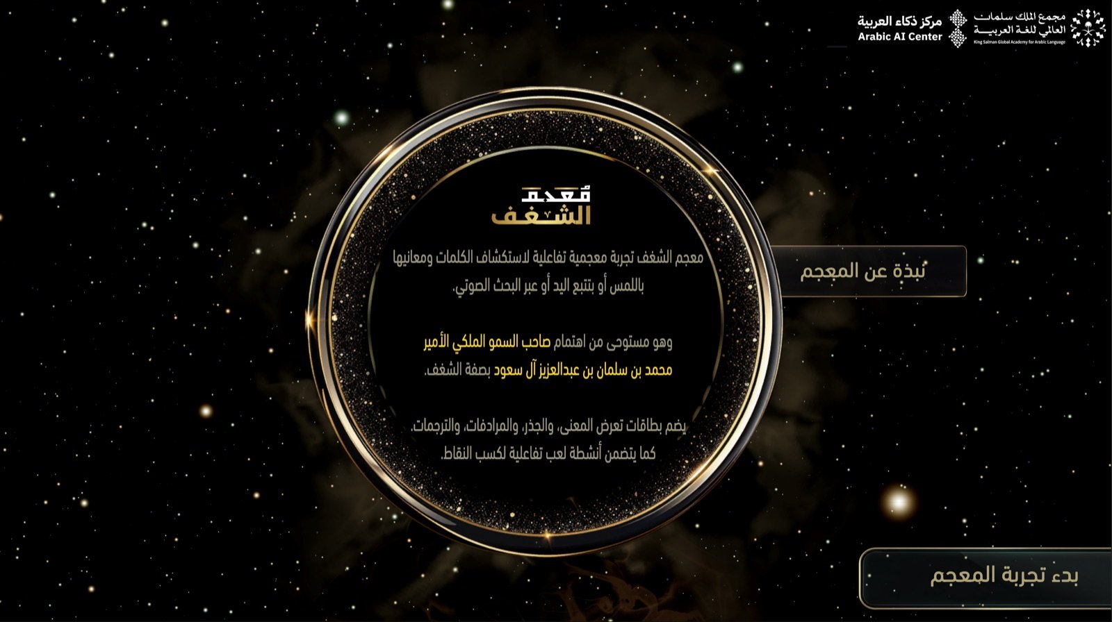 معجم الشغف — لقطة 1